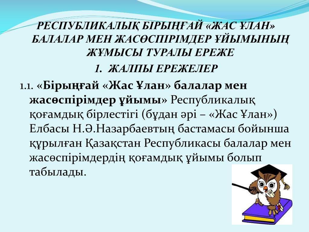 Жас ұлан картинки