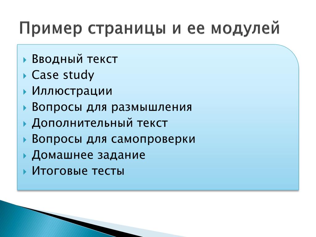 К дополнительным текстам относятся. Вводный текст это. Вводный модуль. Основные вопросы к тексту для размышлений. Текст кейс.