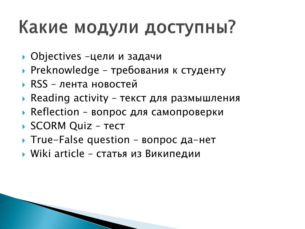 Отражение вопросов. 3. Какие модули входят в задание.