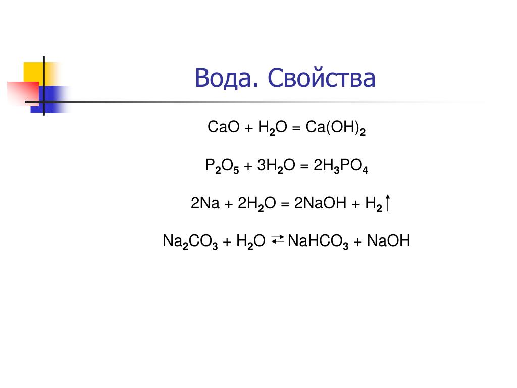 Цепочка превращений naoh na2co3. Cao+h2o. CA(Oh)2 + h2s. H2po4 реакция NAOH. Caoh2 h2.