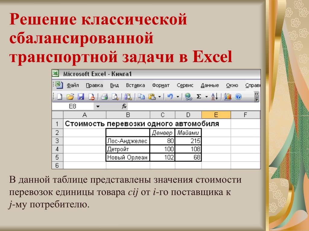 Excel 2007 поиск решения 2 медленно - YouTube