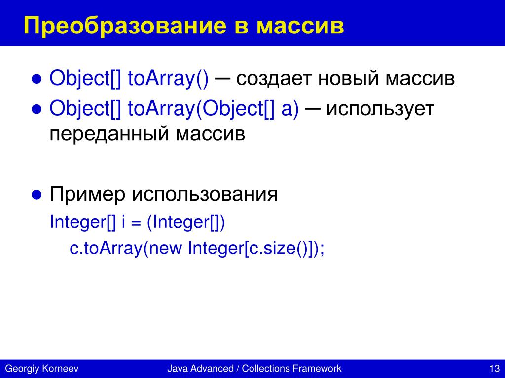 Передать массив в запрос. . Создать новый массив. New object array c#. Массив и объект php. Json массив пример.