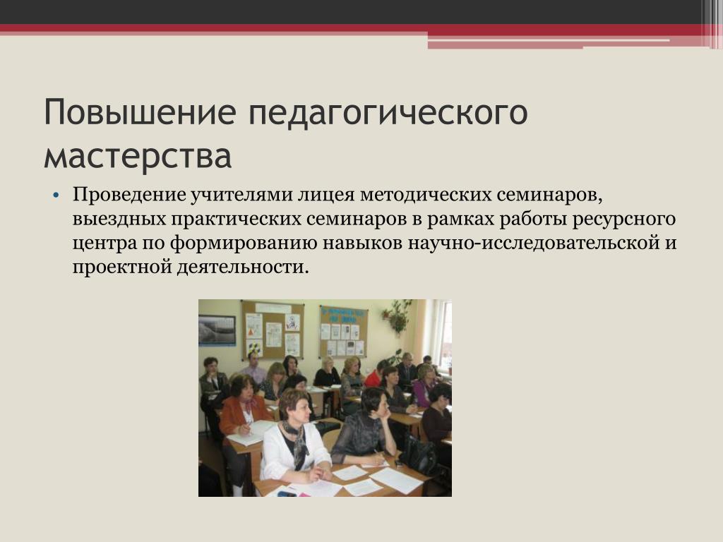 Презентация семинара для педагогов