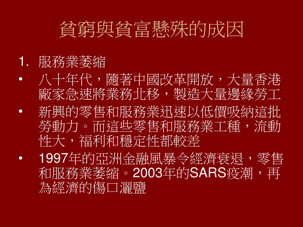 Ppt 中二級通識教育生活質素 貧窮與貧富懸殊powerpoint Presentation Id Ppt 中二級通識教育生活質素 貧窮與貧富懸殊powerpoint Presentation Id