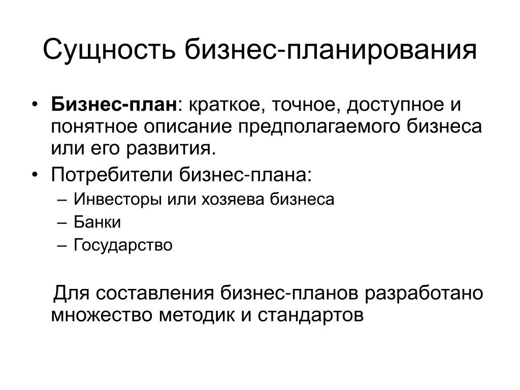 Функции бизнес плана цели бизнес плана