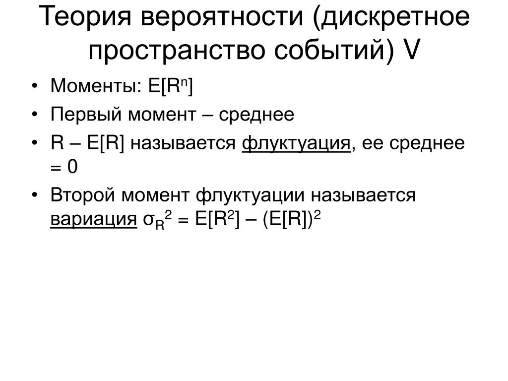 Событие 5. Пример дискретного пространства. Дискретное вероятностное пространство. Дискретность теория вероятности. Дискретная теория вероятностей.