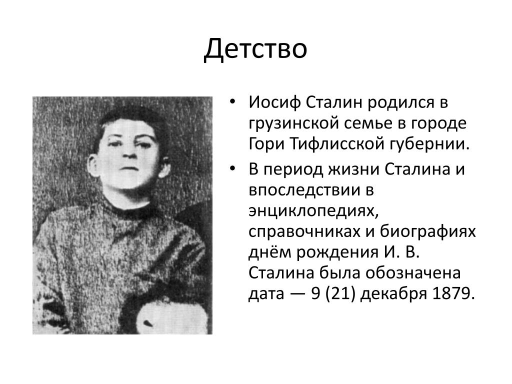 Сталин жизнь и деятельность. Иосиф Сталин биография. Иосиф Сталин презентация. Даты жизни Сталина. Сталин родился.