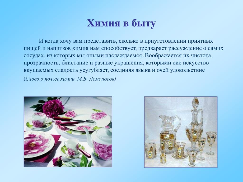 Химия в быту презентация 11 класс