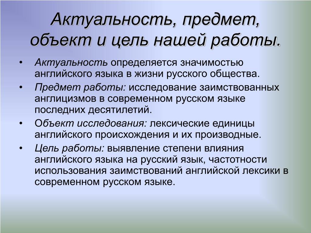 Проект влияние иностранных языков на русский Влияние заимствованных слов на язык 2/48