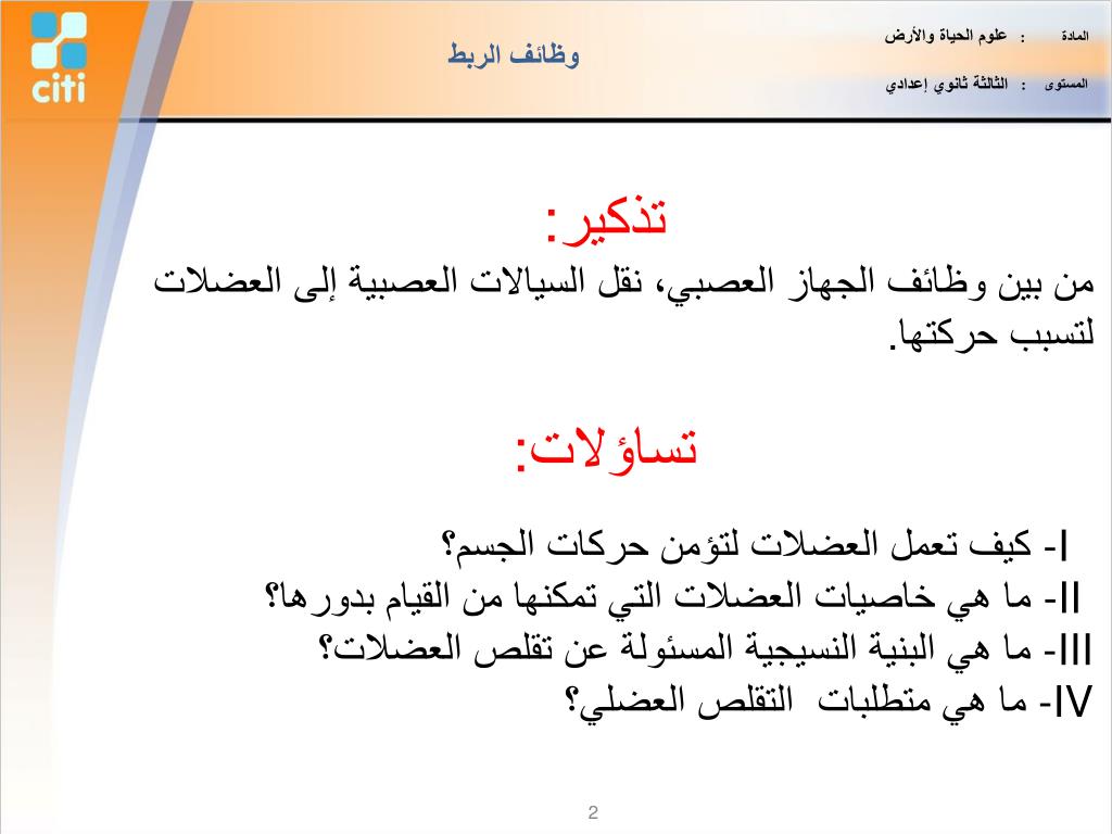 Ppt الجهاز العضلي Powerpoint Presentation Free Download Id 6063520