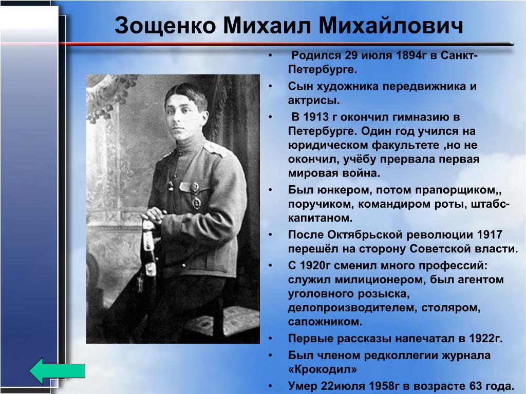 М зощенко презентация 3 класс школа россии
