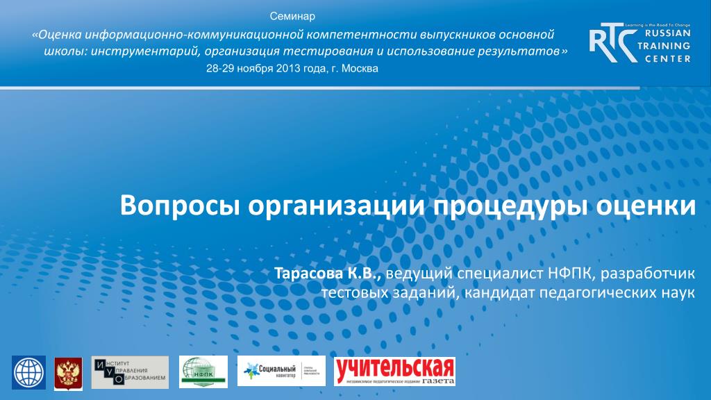 Информационные оценки. Информационно оценочный. Представление на семинар. Оценка семинара директоров. Корпоративный вебинар 