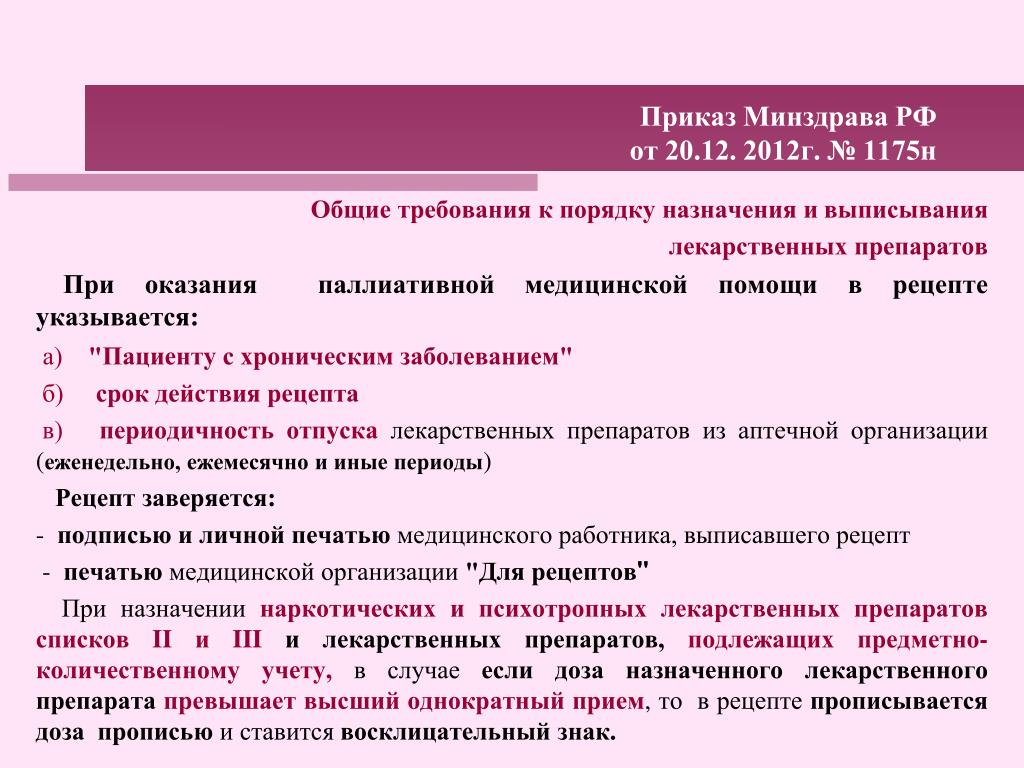 PPT - Главный специалист отдела лицензирования Департамента здравоохранения  Тюменской области PowerPoint Presentation - ID:6064132