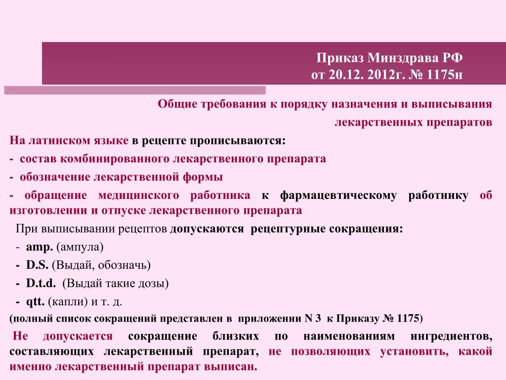 PPT - Главный специалист отдела лицензирования Департамента здравоохранения  Тюменской области PowerPoint Presentation - ID:6064132