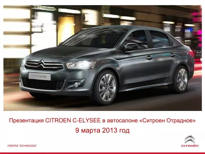 Пежо ситроен отрадное