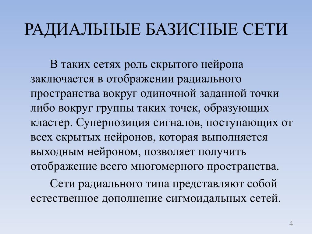 Роль сети. Радиально базисная функция. Радиальная базисная функция. Сеть радиально-базисных функций. Радиально базисная функция активации.