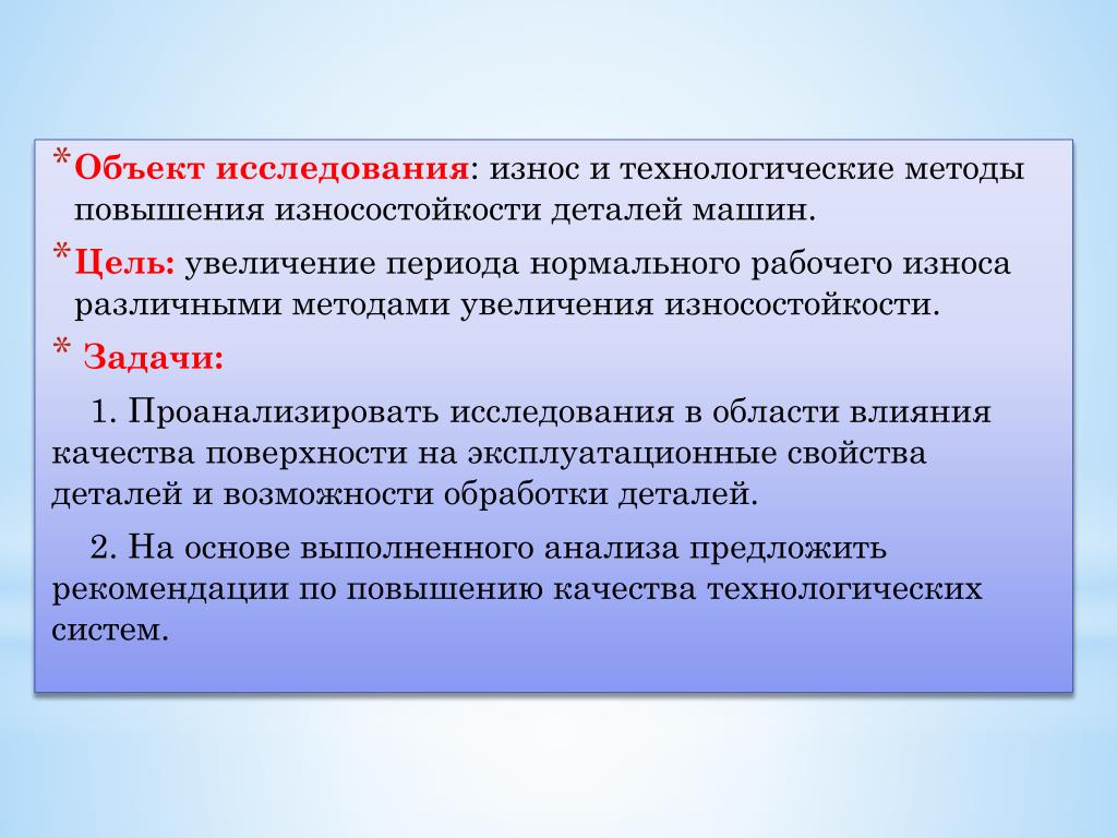 Технологический метод