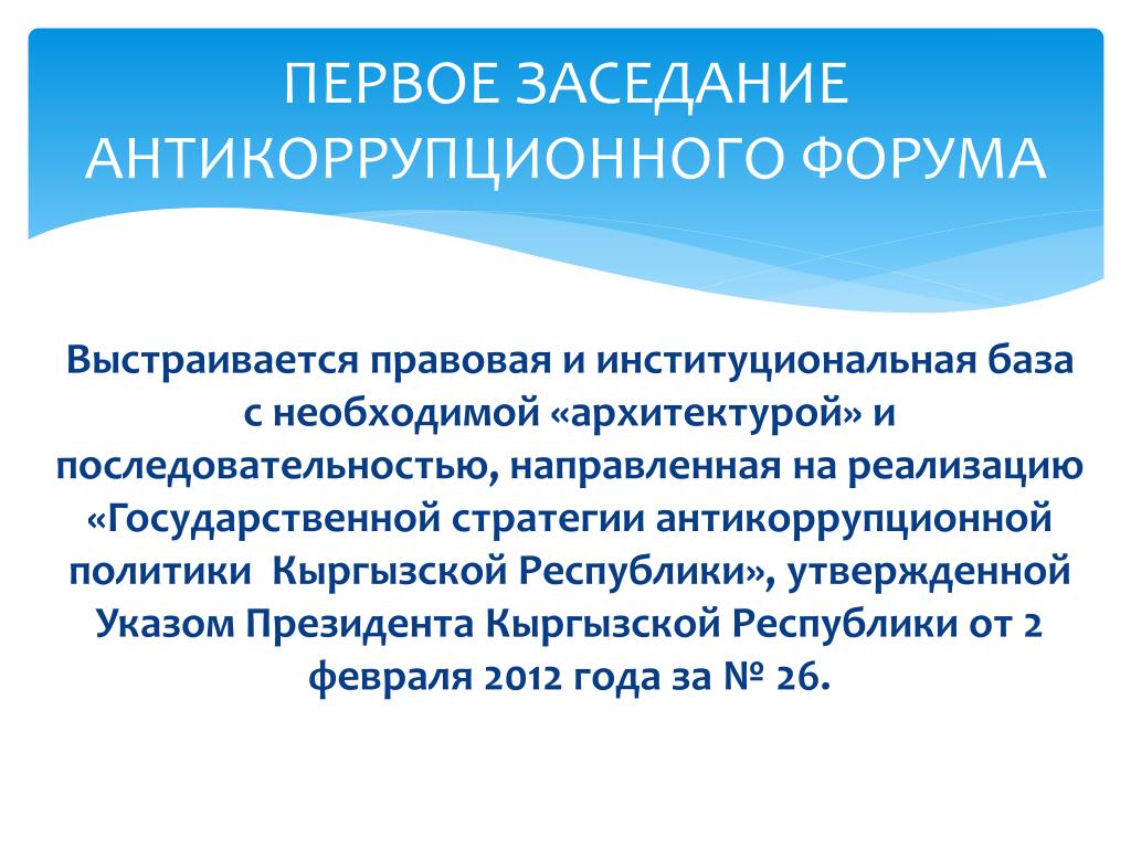 Роль гражданского общества в реализации антикоррупционных стратегий различных уровней презентация