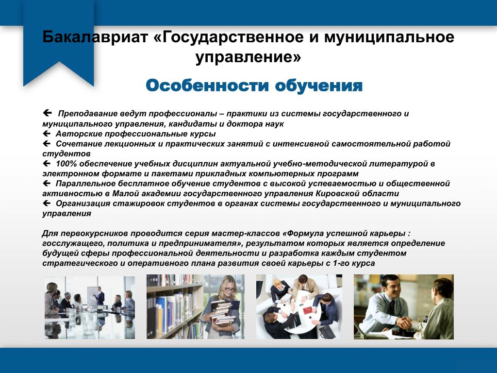 Специальность государственное и муниципальное управление. Государственное и муниципальное управление профессии. Государственное и муниципальное управление специальность. Гос и муниципальное управление профессии. Государственное и муниципальное управление бакалавриат.