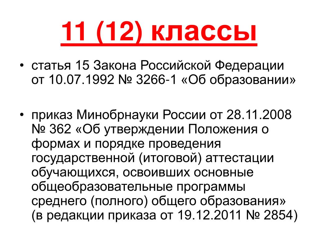 1 15 фз. Приказ Минобрнауки России об образовании. Статья про класс.