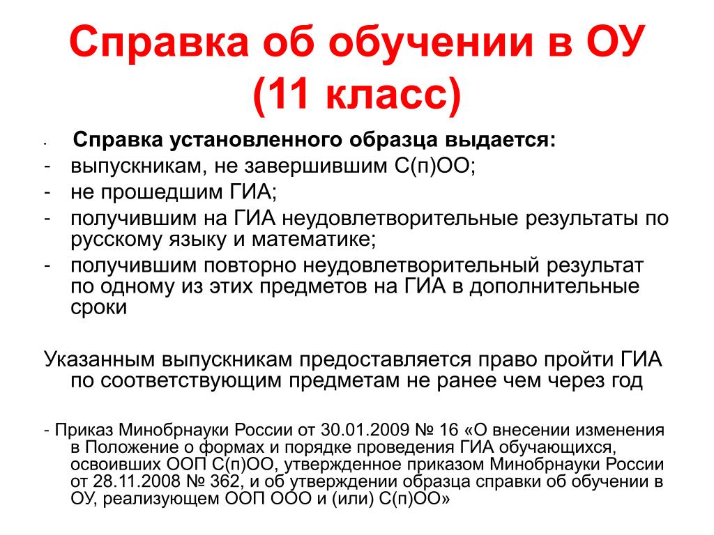 Справка после 11 класса. Справка об обучении в 11 классе. Справка об образовании в 11 классе. Справка об окончании школы образец. Справка об обучении выпускнику.