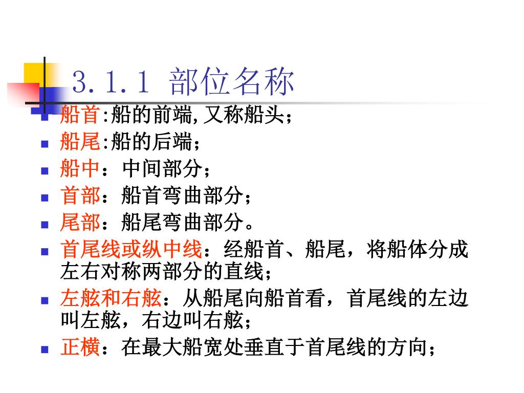 Ppt 第八章水运设备powerpoint Presentation Free Download Id Ppt 第八章水运设备powerpoint Presentation Free Download Id