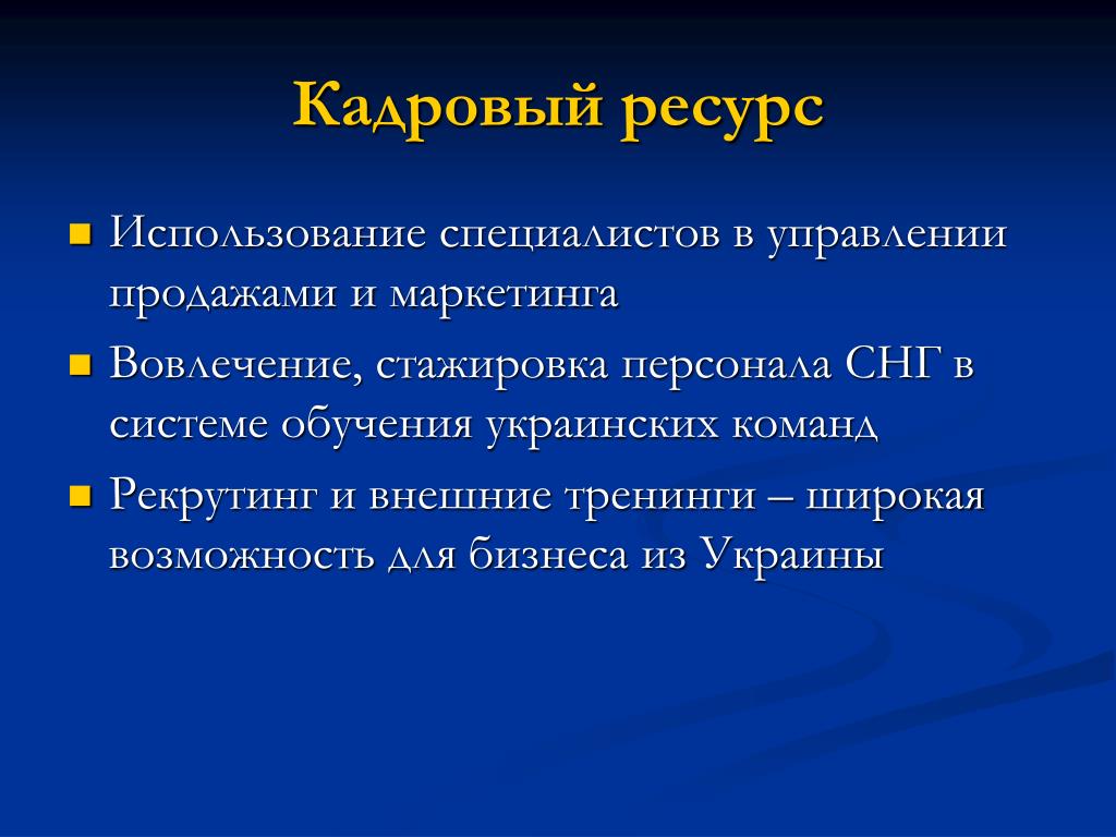 Ресурс кадров. Кадровые ресурсы. Кадровые ресурсы региона. Что такое квадровые ресурсы. Ваш кадровый ресурс.