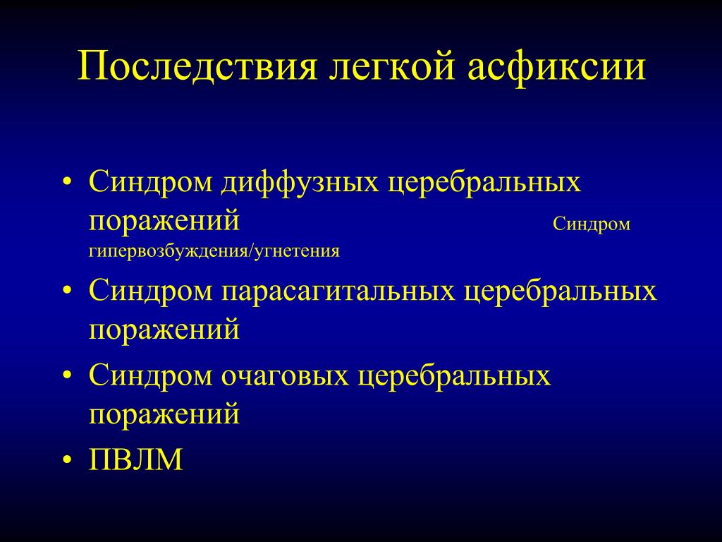 Асфиксия причины. Критерии диагностики асфиксии. Патогенез асфиксии новорожденных. Асфиксия новорожденных презентация.