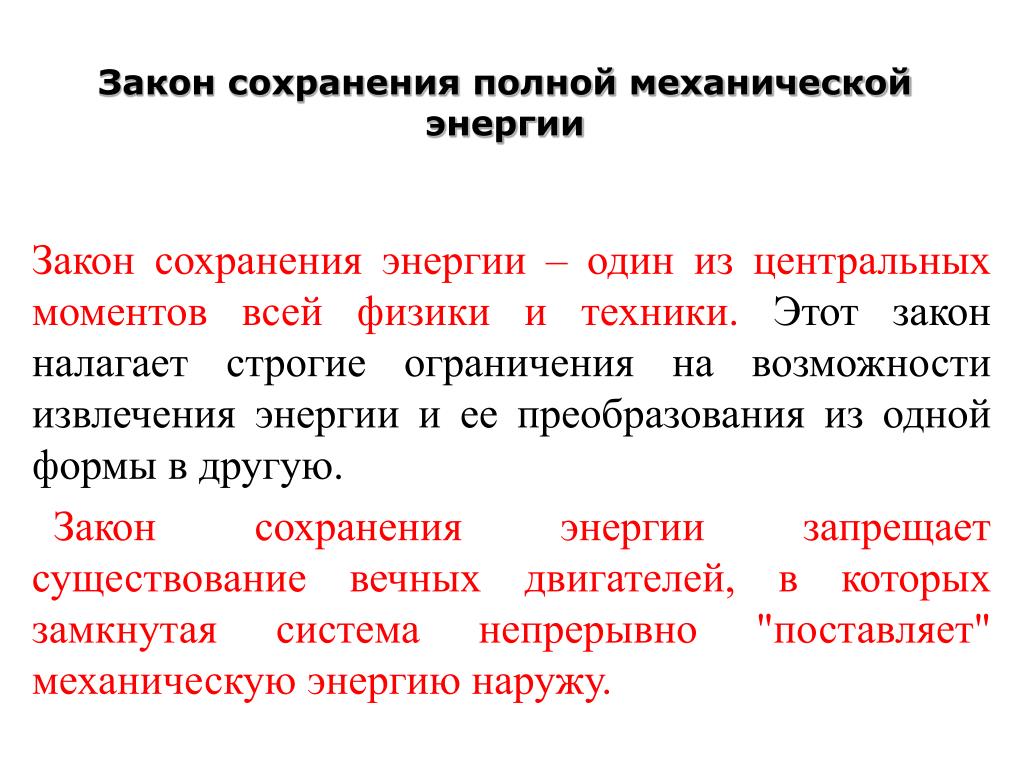 Полное сохранение. Закон аддитивности.