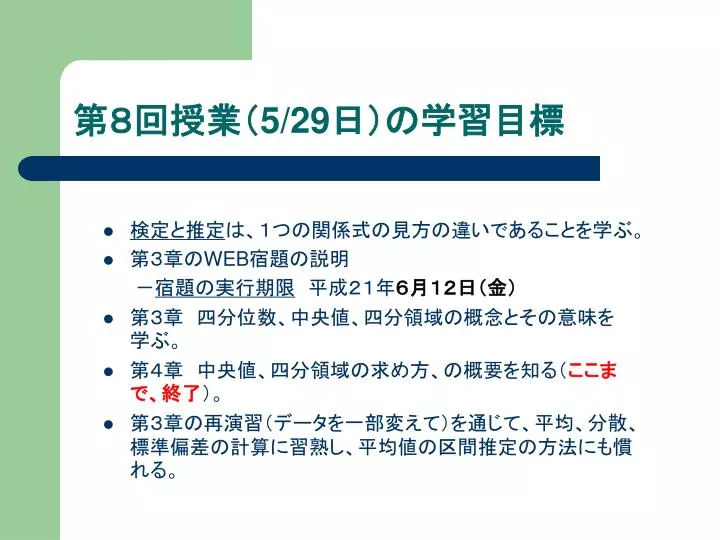 Ppt 第８回授業 5 29 日 の学習目標 Powerpoint Presentation Id