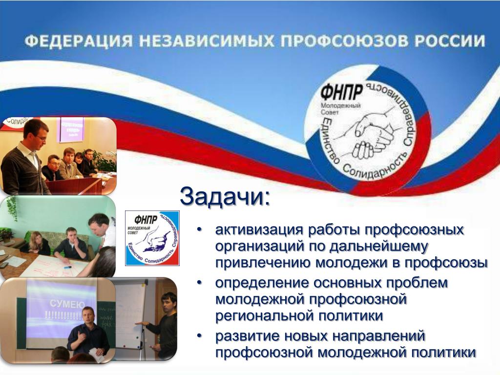 Презентация профсоюза работников здравоохранения