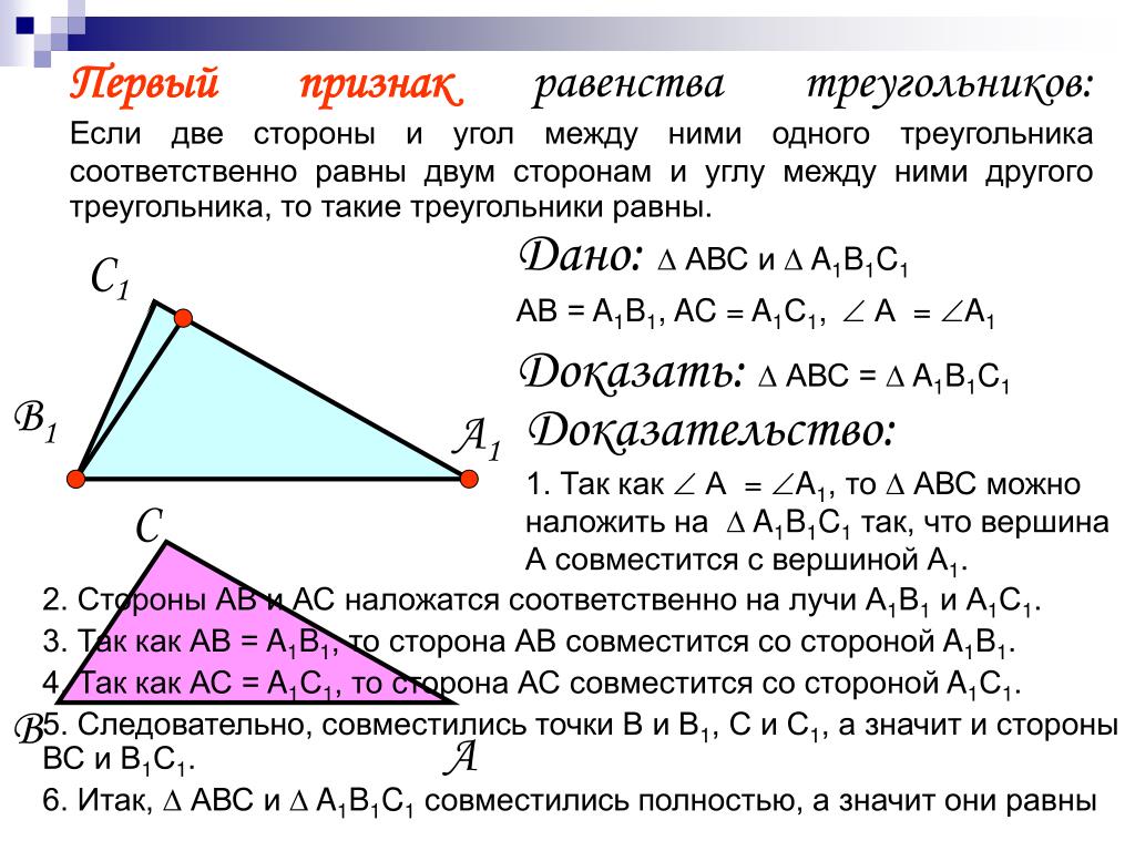 Первый признак равенства. 2 Признак равенства треугольников доказательство. Доказать теорему равенства треугольников по 2 признаку. Второй признак равенства треугольников 7 класс доказательство. Доказательство теоремы 2 признака равенства треугольников.