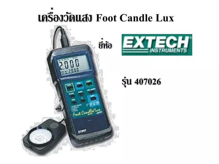 PPT เครื่องวัดแสง Foot Candle Lux PowerPoint Presentation ID6069506