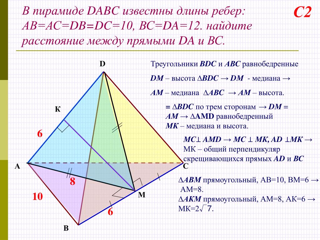 Длину ребра вс и сторону вс. Пирамида DABC. Как найти длину ребра пирамиды. В пирамиде известны длины ребер. Ребра треугольной пирамиды.
