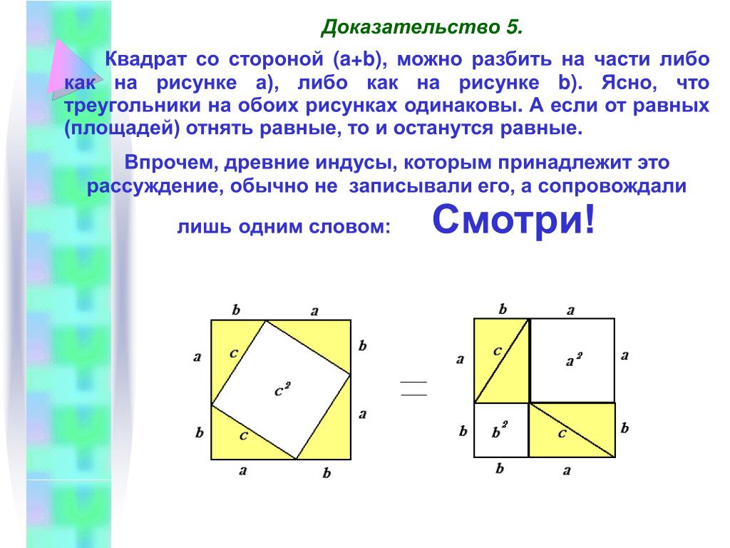 Как определить центр квадрата