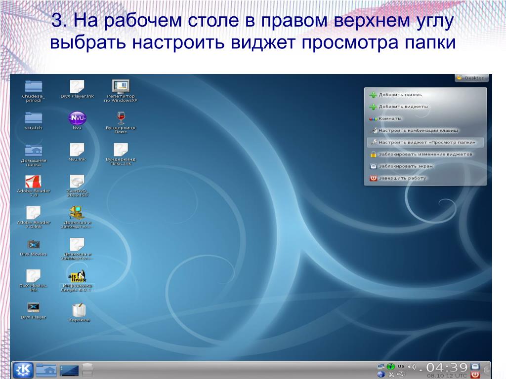 Экран в правом углу. В правом Верхнем углу. Верхний угол. Гаджет просмотр слайдов. Значок в левом Верхнем углу рабочего стола.