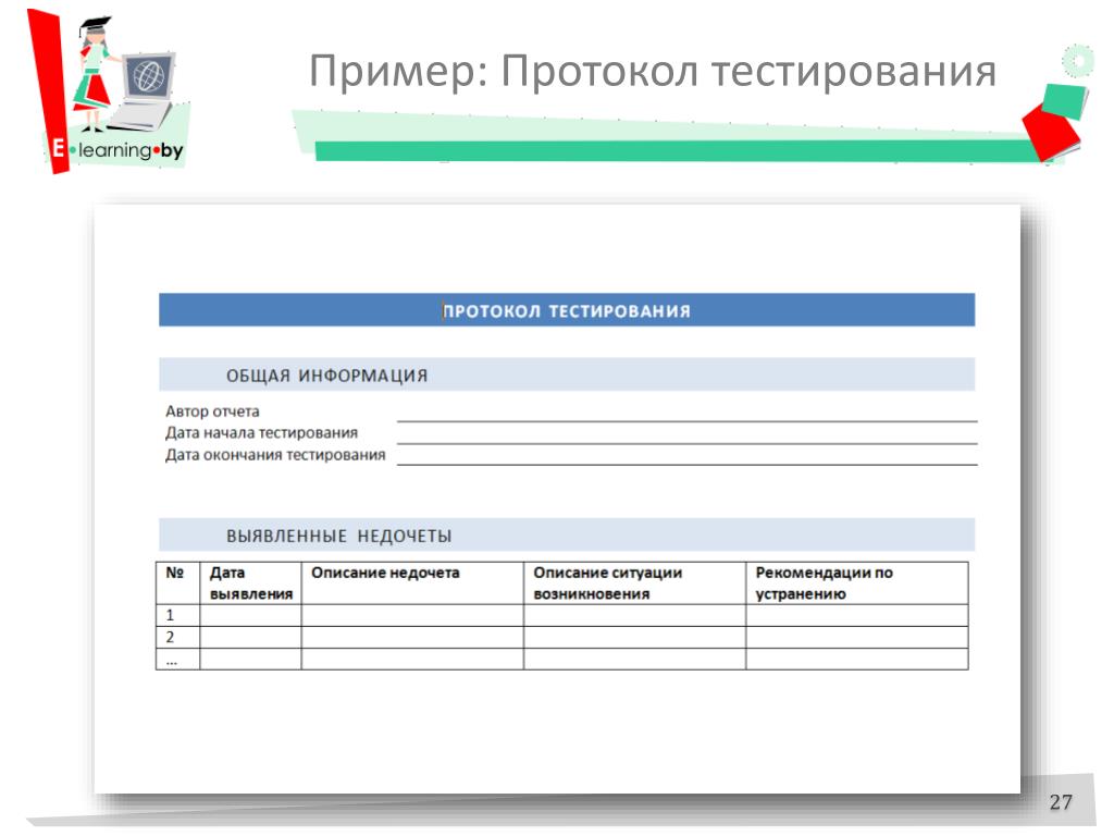 Протокол оборудования