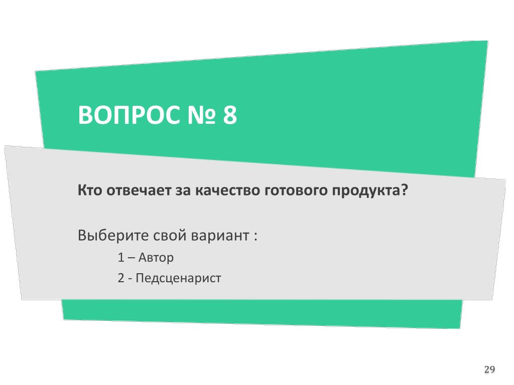 За качество отвечаем. Кто несет ответственность за качество готовой продукции. Ответственный за качество продукции. Кто отвечает за качество продукции. Кто несет ответственность за качество товара.