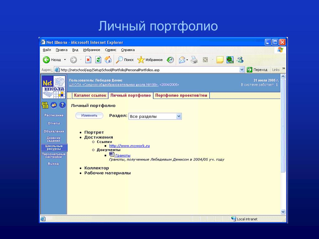 Выход документов. Портфолио в сетевом городе. Сетевой город образование портфолио. Сетевой город 32. Электронное портфолио в сетевом городе.