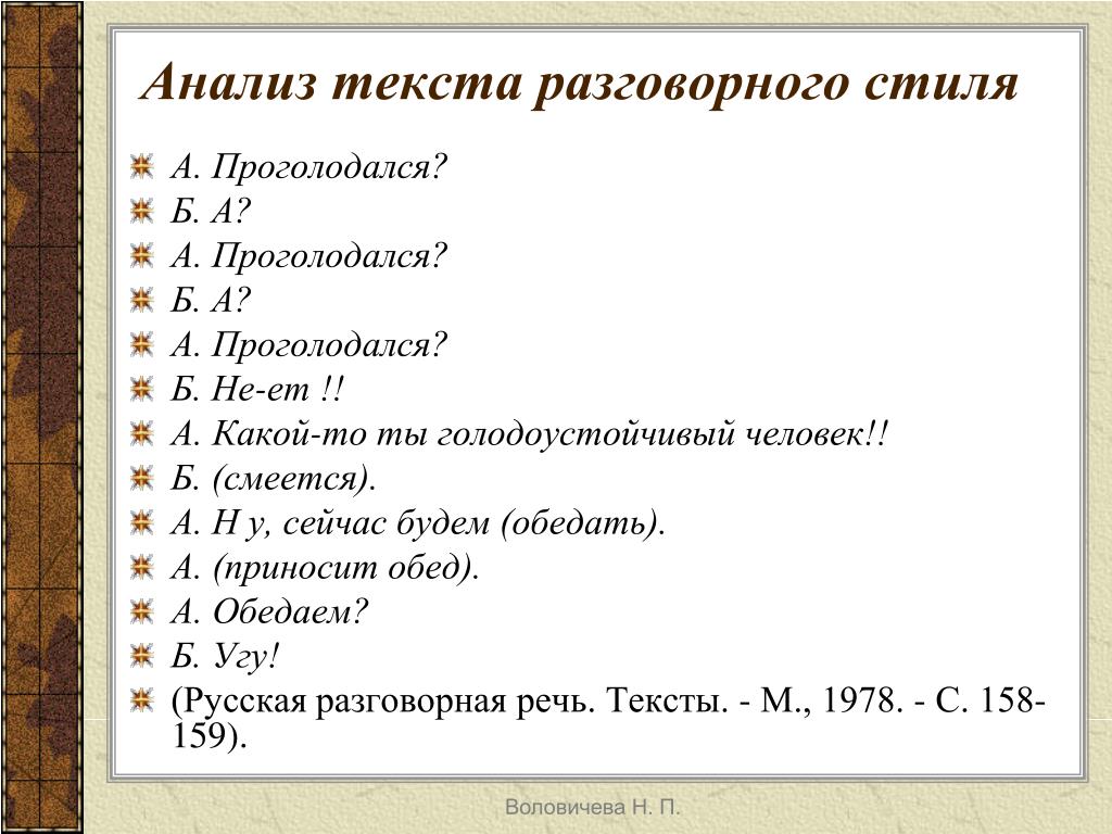 Разговорная статья текст