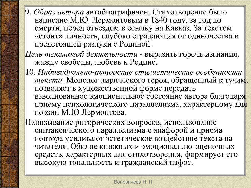 Образ автора в научном тексте