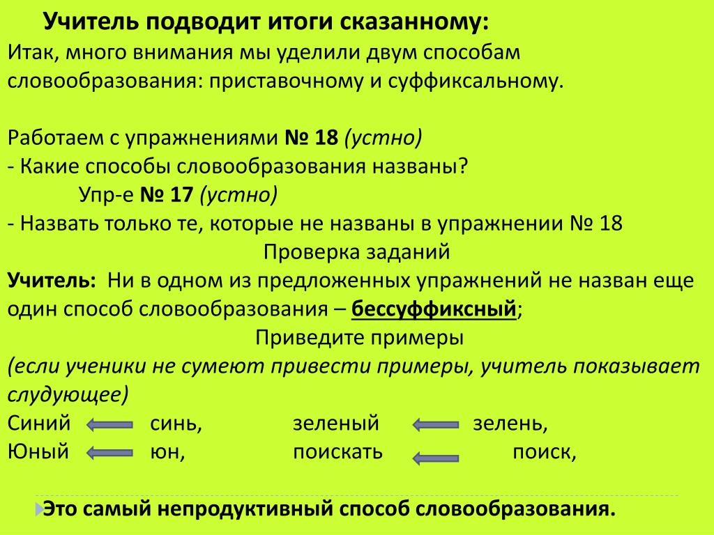 Словообразование 6 класс презентация. Задания на тему словообразование. Способы словообразования упражнения. Словообразование 6 класс задания. Словообразование упражнения.