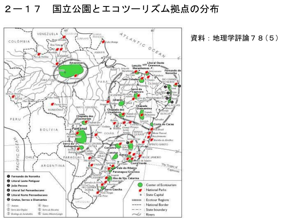 Ppt ブラジルの観光地 Powerpoint Presentation Free Download Id