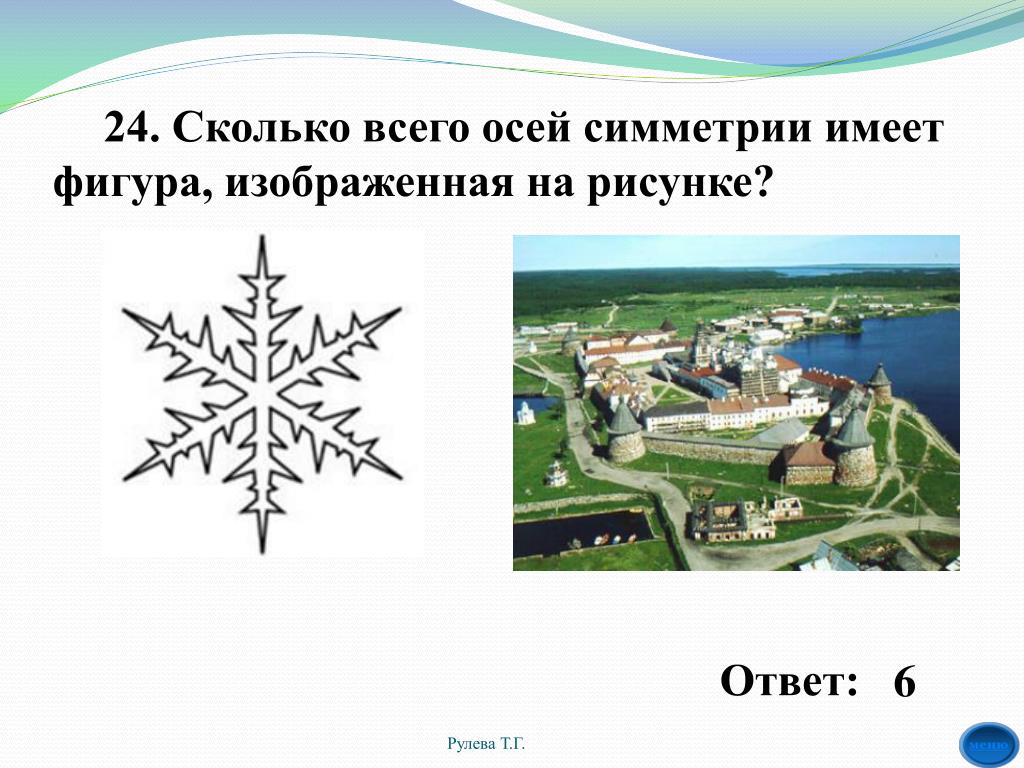 Какими видами симметрии обладают рисунки домик