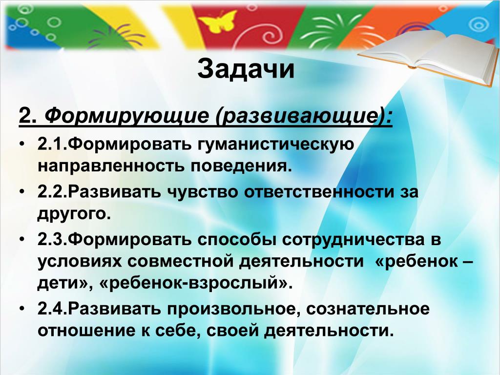 Направленность поведения. Чувство ответственности. Задачи формировать чувство ответственности. Развито чувство ответственности. Формирование чувства ответственности.