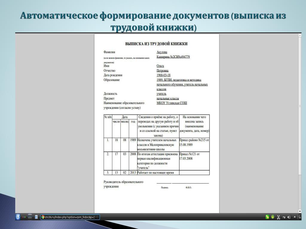Выписка из отдела кадров