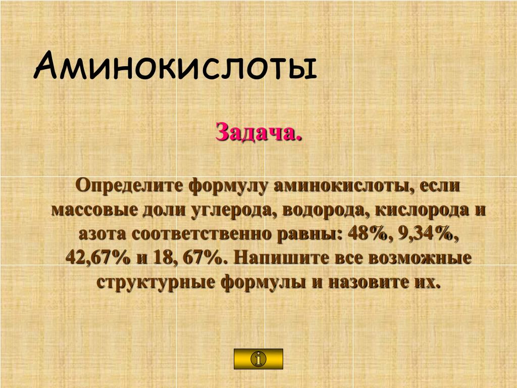 Тест амины 10. Задания на аминокислоты. Задания по теме Амины и аминокислоты. Задачи на аминокислоты. Аминокислоты задание по химии.