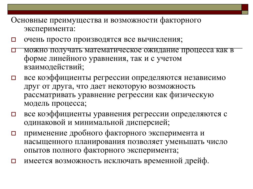 Смысл взаимодействия в факторном экспериментальном плане состоит в следующем