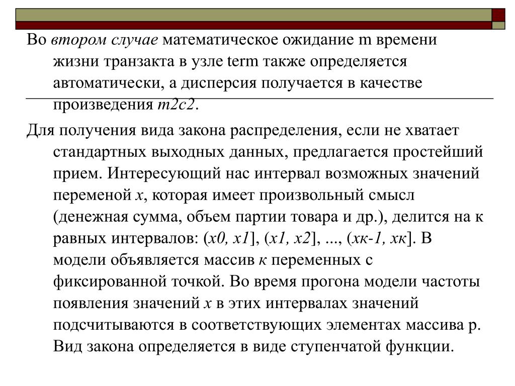 Также определяется. Во втором случае. Интервал возможных значений. Геометрический смысл матожидания. Физический смысл матожидания.