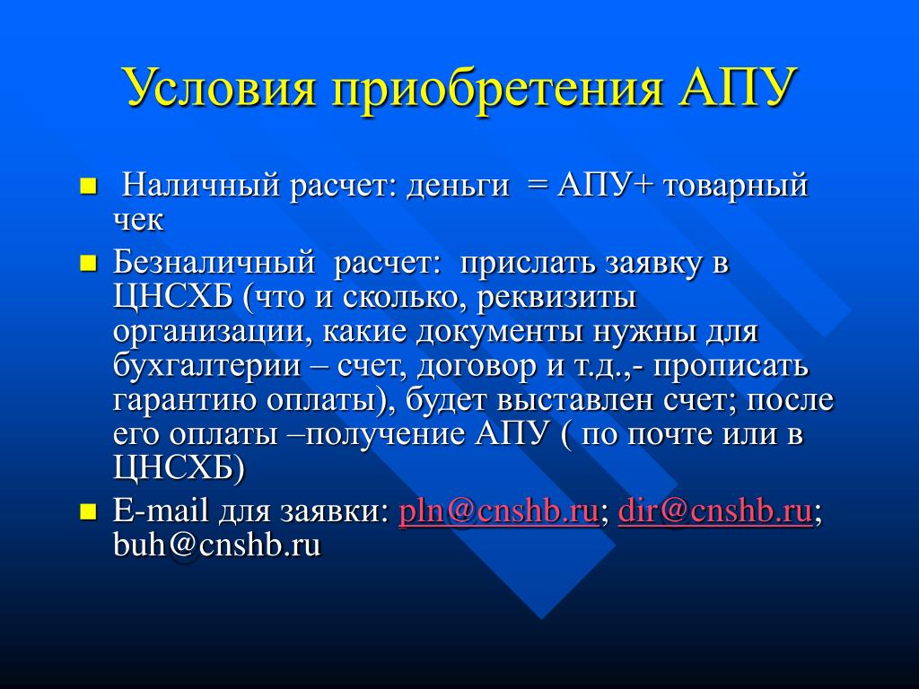 Отправляю расчет. АПУ алфавитно-предметный указатель. Условия приобретения. Алфавитно предметный указатель в УДК.